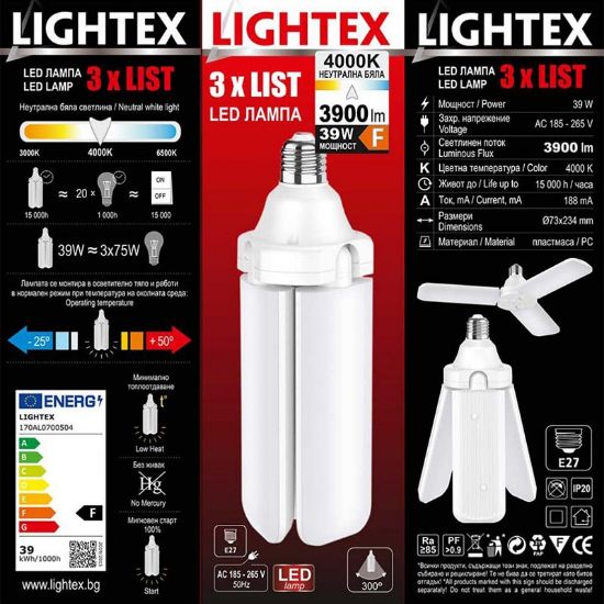 Снимка на LED лампа 39 W 3*LIST E27 NW 4000K LIGTHEX
