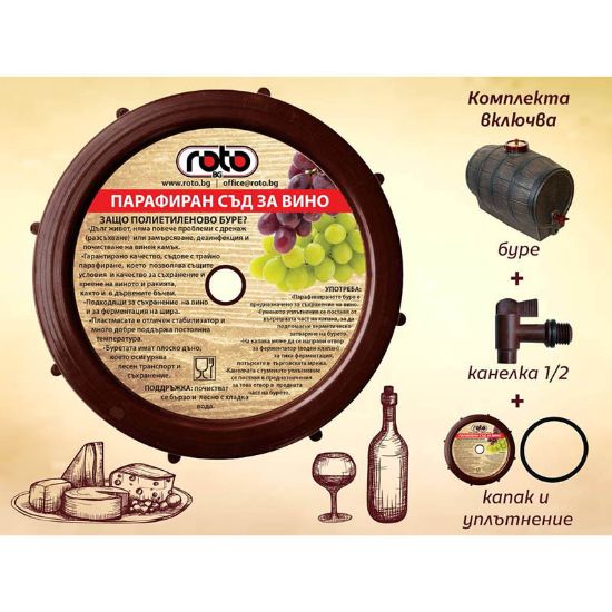 Снимка на Буре тип Барик 50 литра