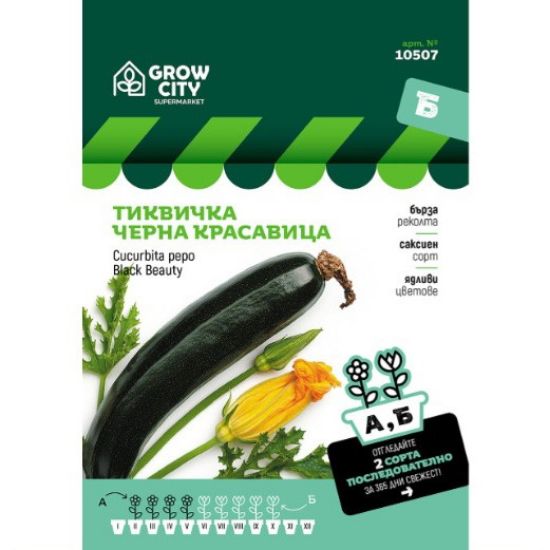 Снимка на Семена тиквичка Черна красавица GROW CITY