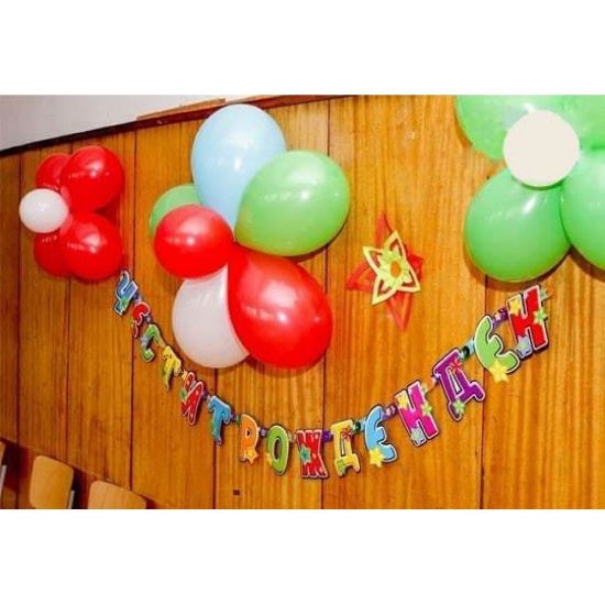 Снимка на Парти надпис за рожден ден 2 м