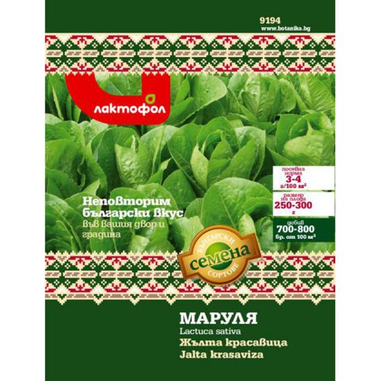 Снимка на Семена маруля Жълта красавица ЛАКТОФОЛ БОТАНИКА